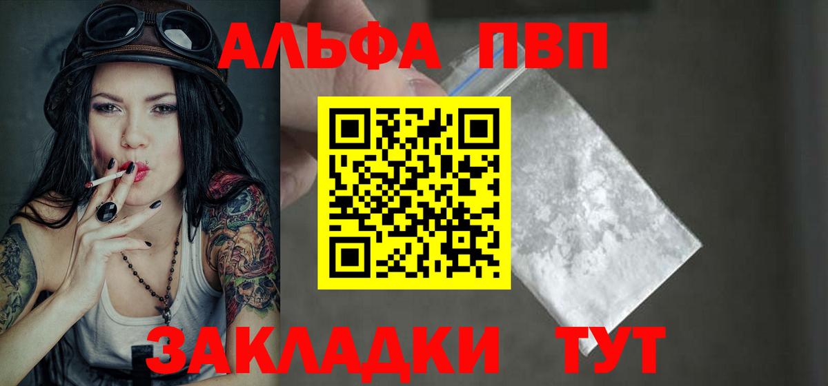Шадринск  Alpha-PVP мука  A-PVP мука  Вход с VPN  Alfa_PVP Crystall 
