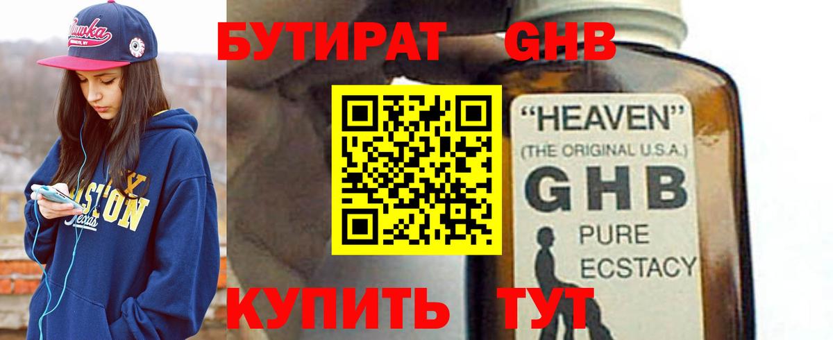 Бутират GHB Шадринск