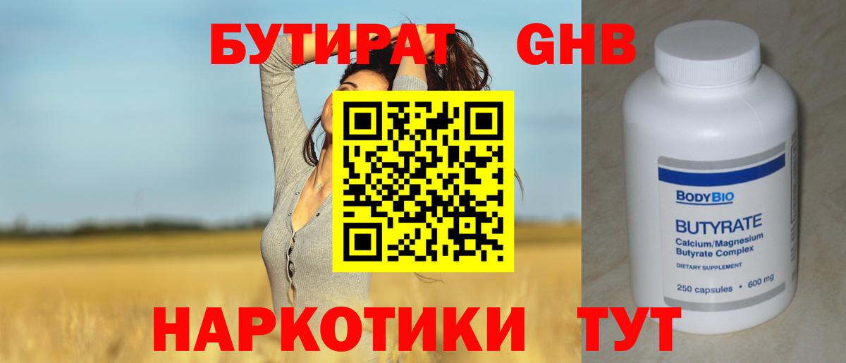 БУТИРАТ буратино  Вход с VPN  Шадринск 