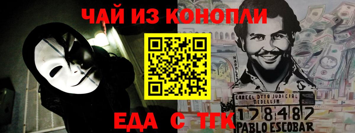 Еда ТГК конопля  Вход с VPN  Шадринск 