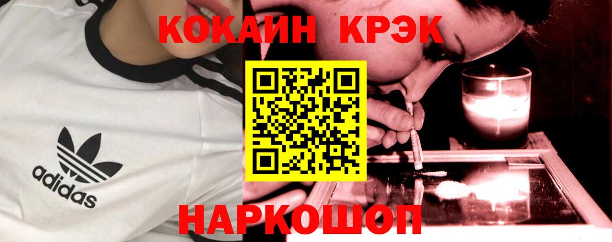 Шадринск  КОКАИН Колумбийский  Вход с VPN  КОКАИН Columbia 