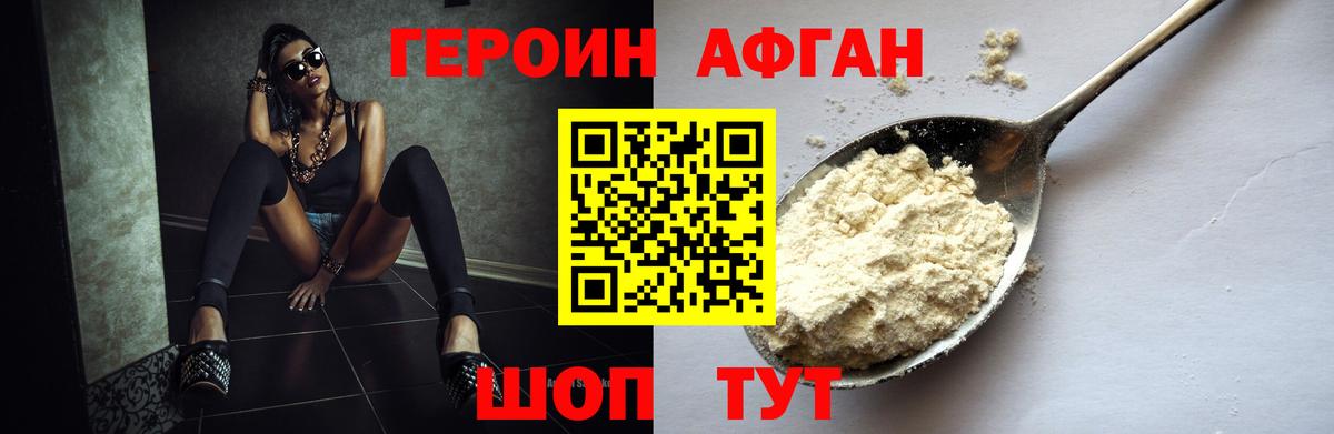 ГЕРОИН  Героин Heroin  Вход с VPN  Шадринск 