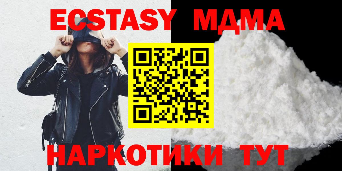 МДМА молли  Вход с VPN  Шадринск  MDMA молли 