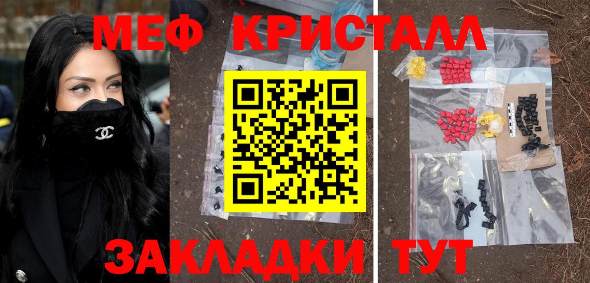 Мефедрон кристаллы Шадринск